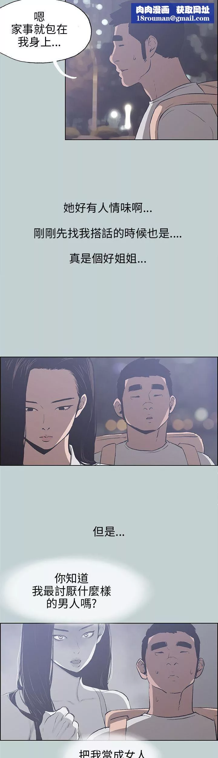 適合劈腿的好日子第43話-來住我家吧?