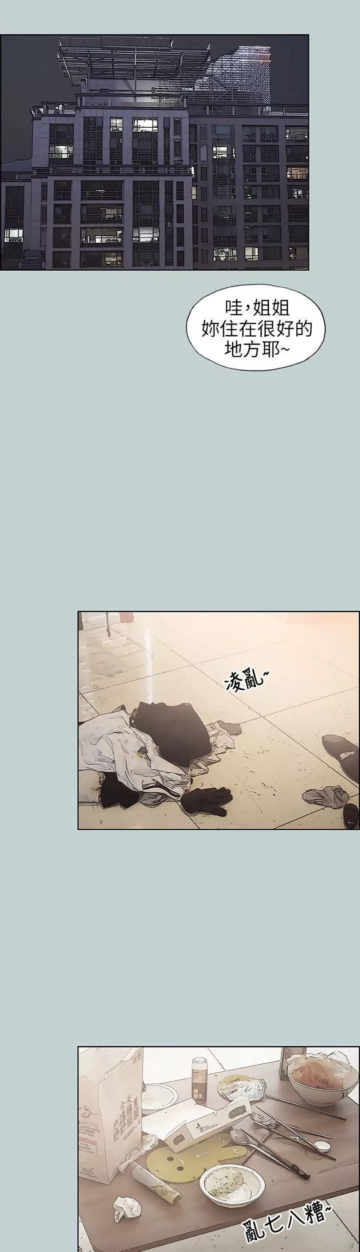 適合劈腿的好日子第43話-來住我家吧?