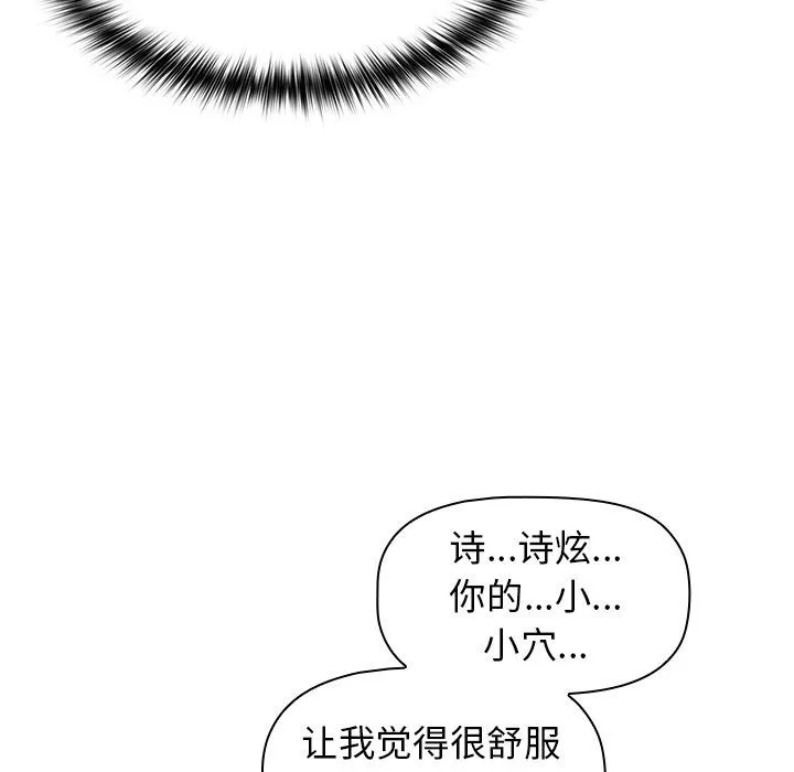 分组换换爱-第12话 - 图片 105