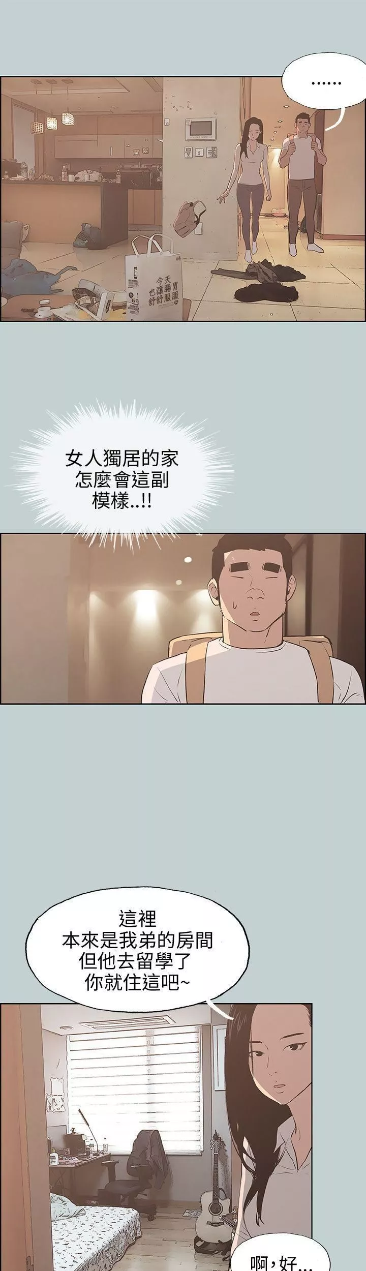 適合劈腿的好日子第43話-來住我家吧?