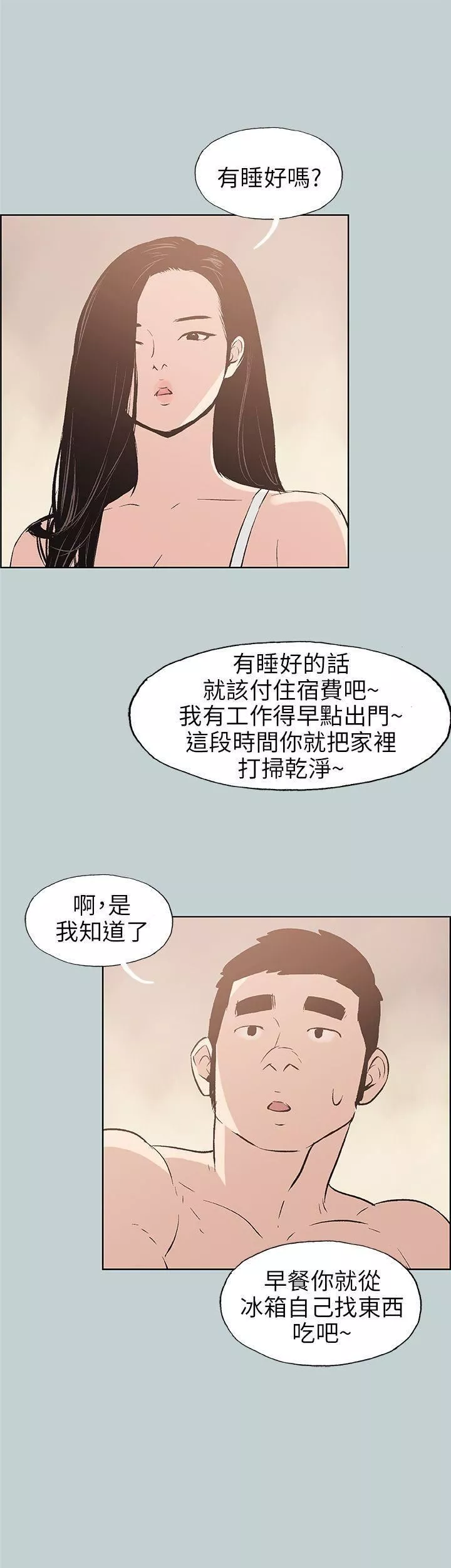 适合劈腿的好日子-第43话-来住我家吧? - 图片 31