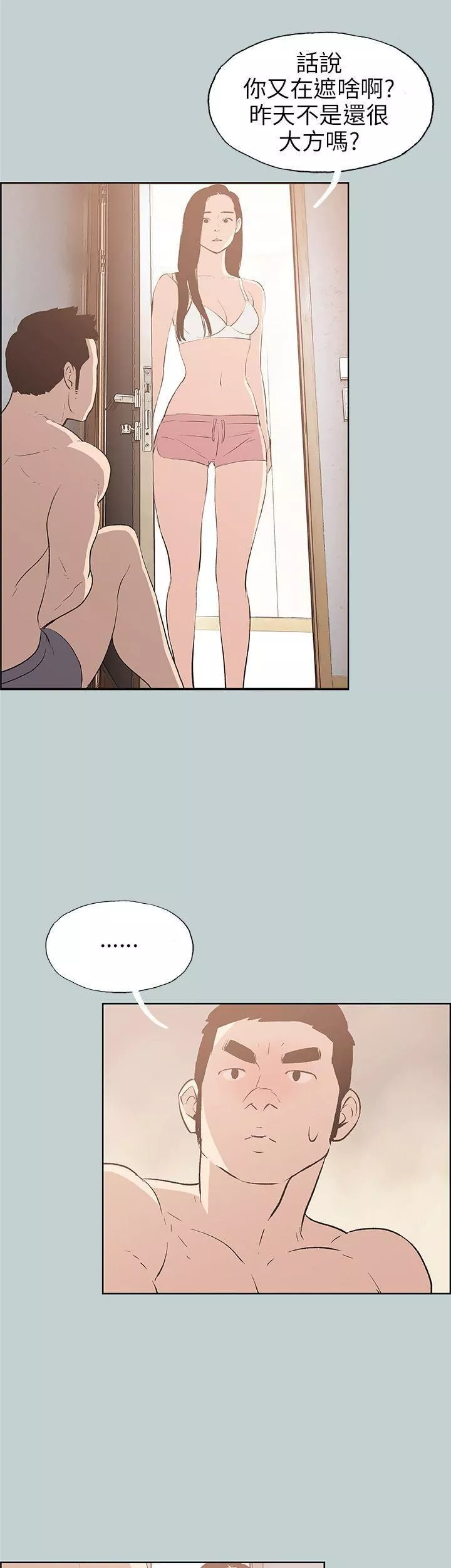 適合劈腿的好日子第43話-來住我家吧?