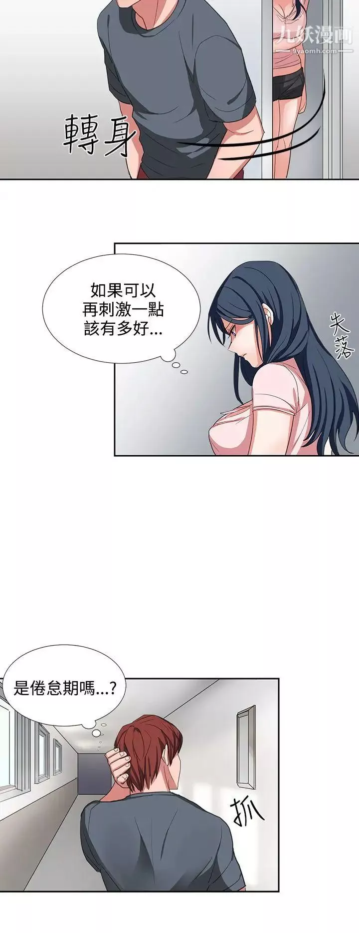 奴家思想-第3话 - 图片 8
