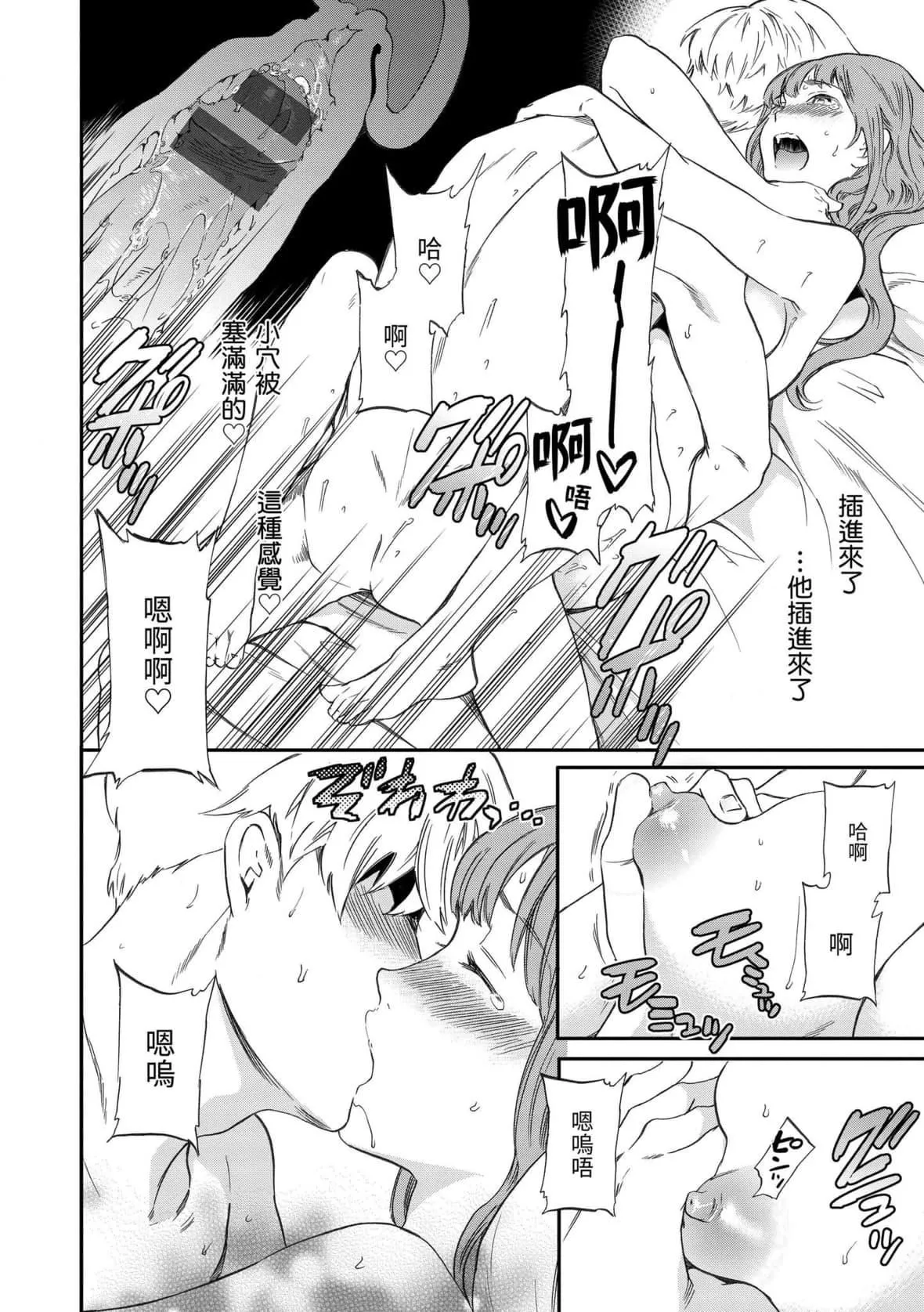 [Cuvie]ココがキミのカタチ｜想要变成你的形状[中国翻訳][DL版]-[Cuvie]ココがキミのカタチ｜想要变成你的形状[中国翻訳][DL版] - 图片 69