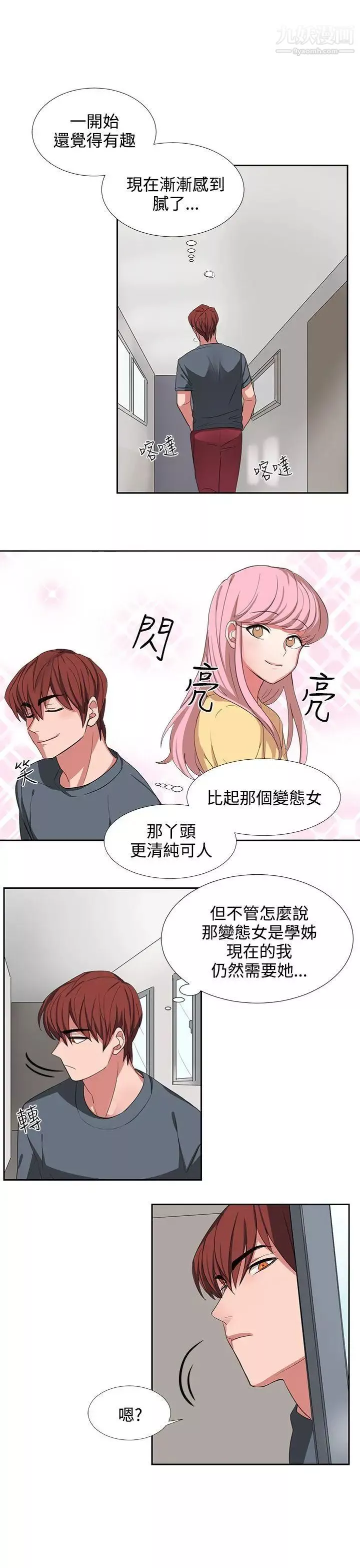 奴家思想第3話