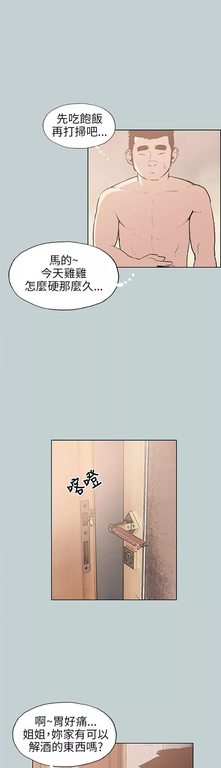 適合劈腿的好日子第43話-來住我家吧?