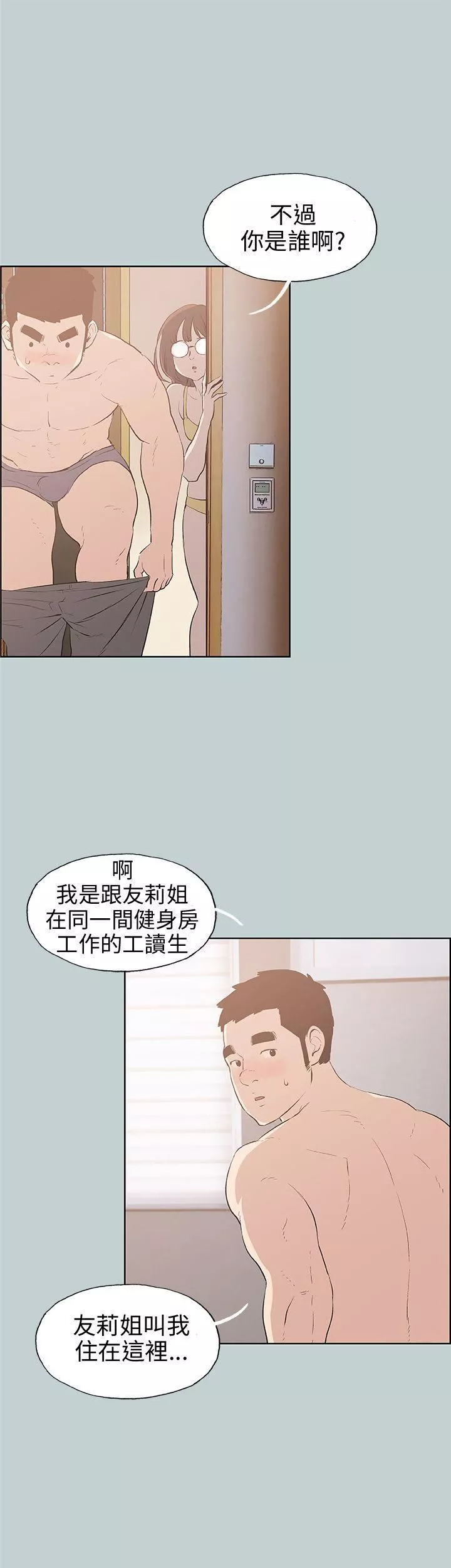 適合劈腿的好日子第44話-成為獵物