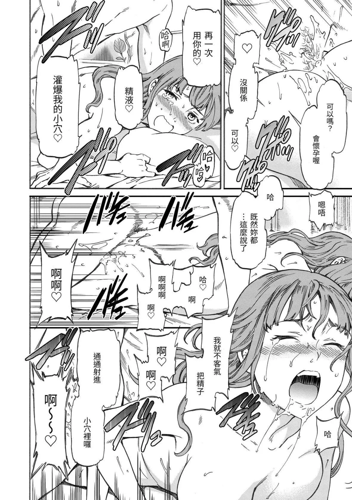 [Cuvie]ココがキミのカタチ｜想要变成你的形状[中国翻訳][DL版]-[Cuvie]ココがキミのカタチ｜想要变成你的形状[中国翻訳][DL版] - 图片 75