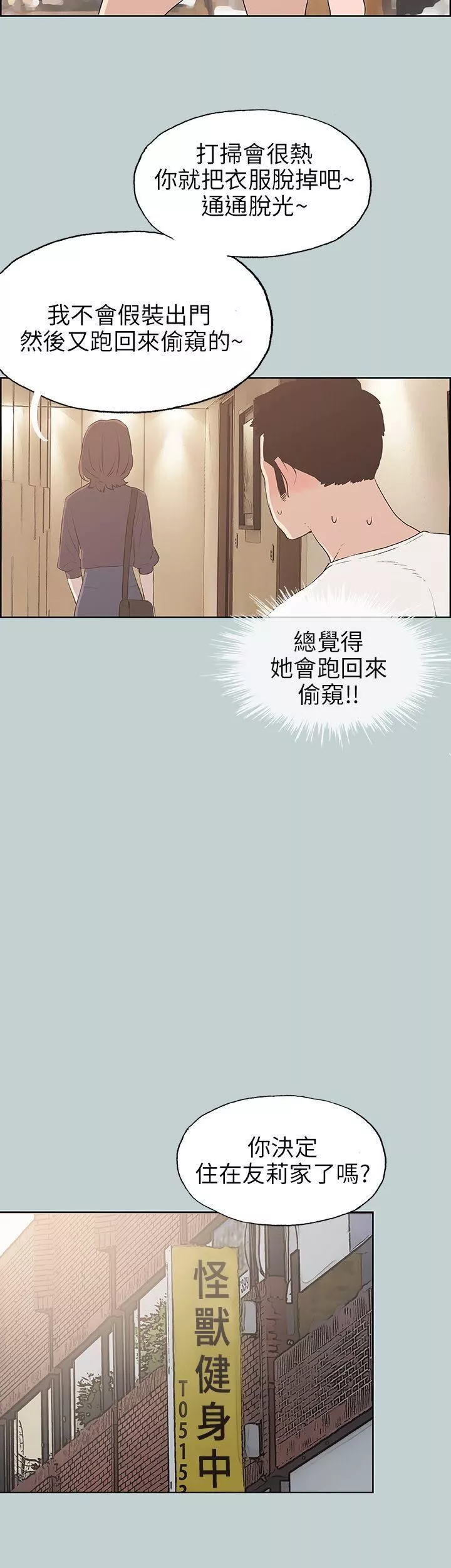 适合劈腿的好日子-第44话-成为猎物 - 图片 11