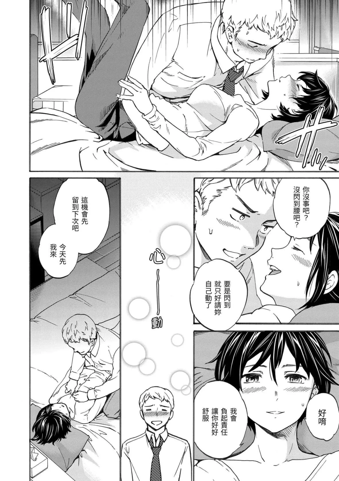 [Cuvie]ココがキミのカタチ｜想要变成你的形状[中国翻訳][DL版]-[Cuvie]ココがキミのカタチ｜想要变成你的形状[中国翻訳][DL版] - 图片 85