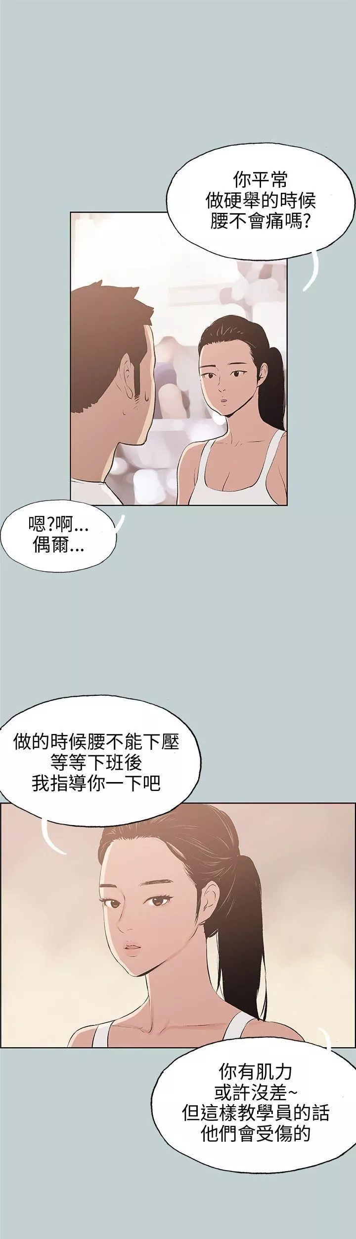 適合劈腿的好日子第44話-成為獵物