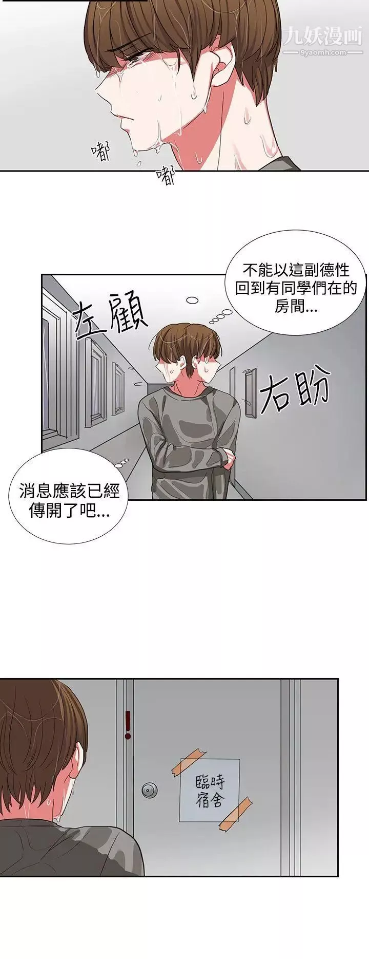 奴家思想-第4话 - 图片 16