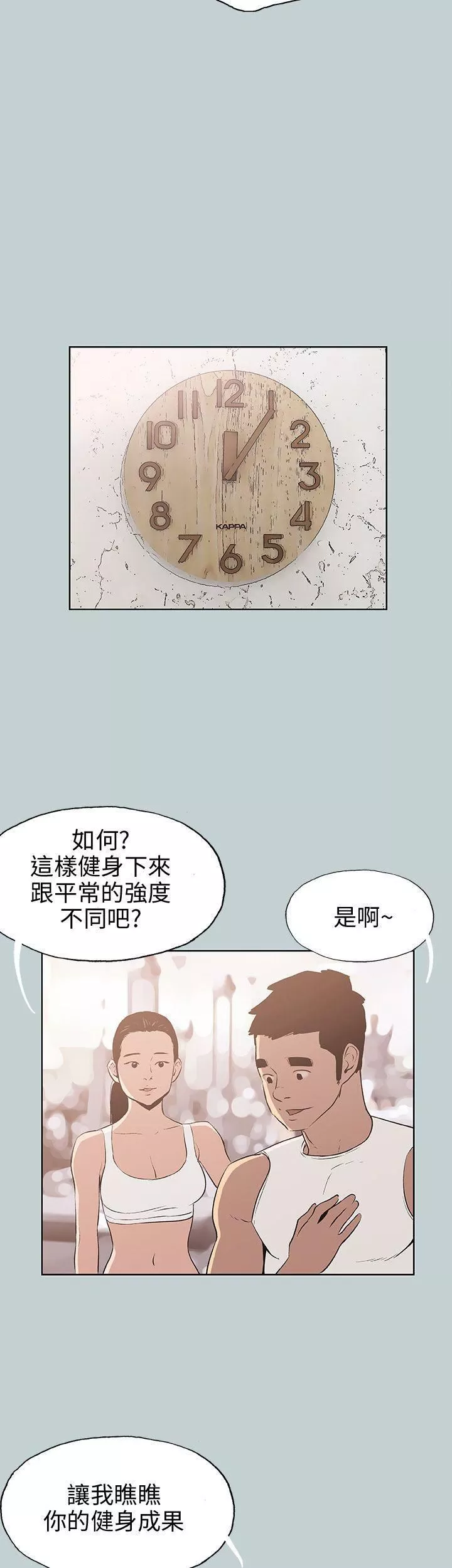 適合劈腿的好日子第44話-成為獵物