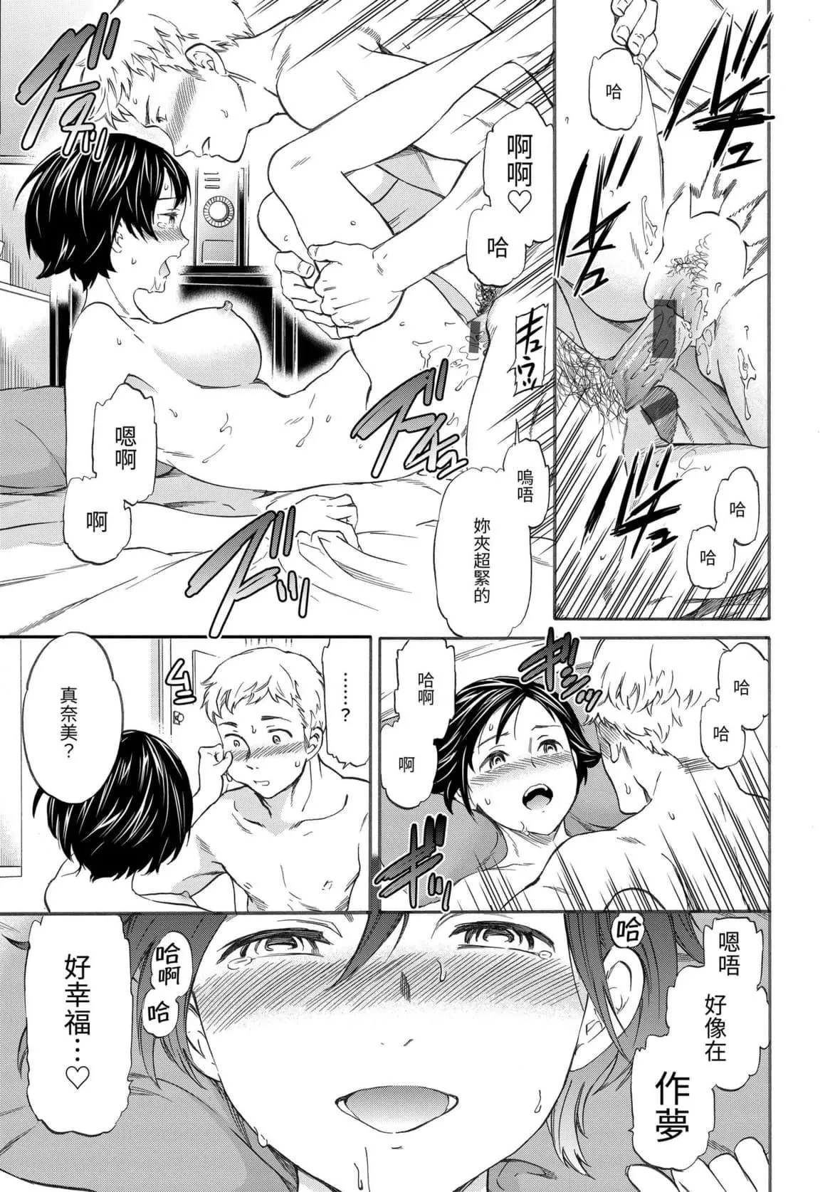 [Cuvie]ココがキミのカタチ｜想要变成你的形状[中国翻訳][DL版]-[Cuvie]ココがキミのカタチ｜想要变成你的形状[中国翻訳][DL版] - 图片 92