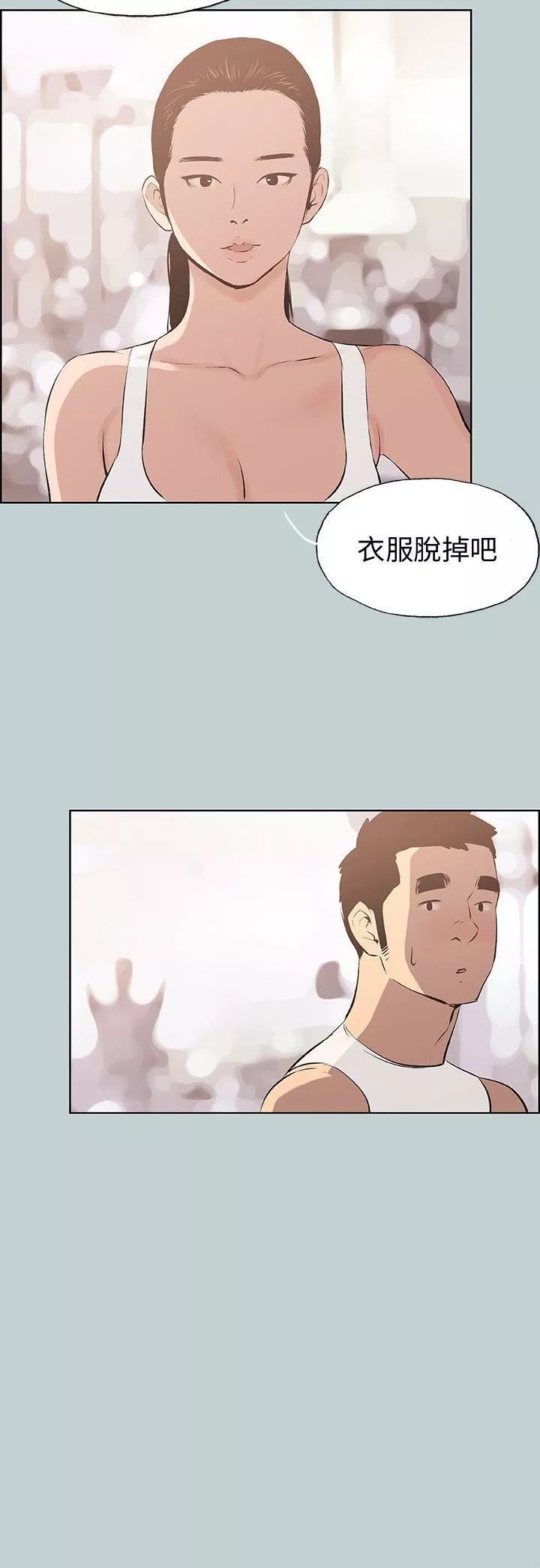 適合劈腿的好日子第44話-成為獵物