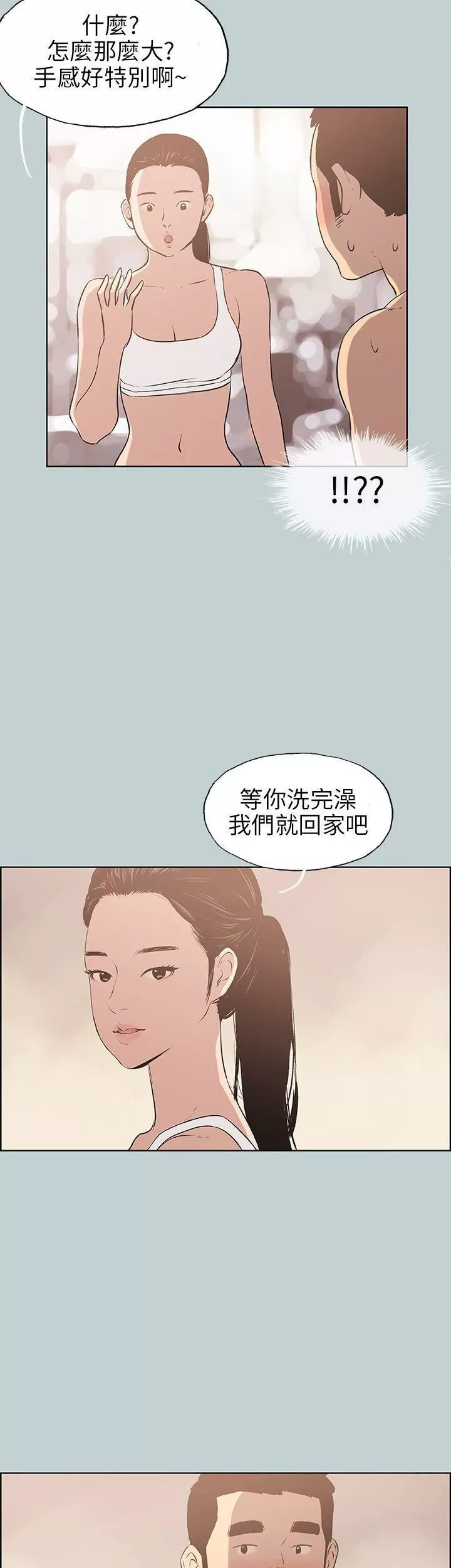 适合劈腿的好日子-第44话-成为猎物 - 图片 35