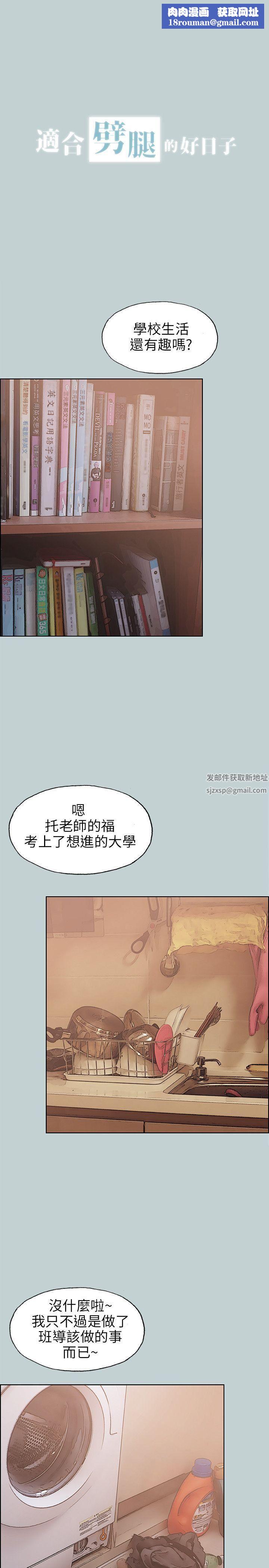 适合劈腿的好日子第45话-师生姦情