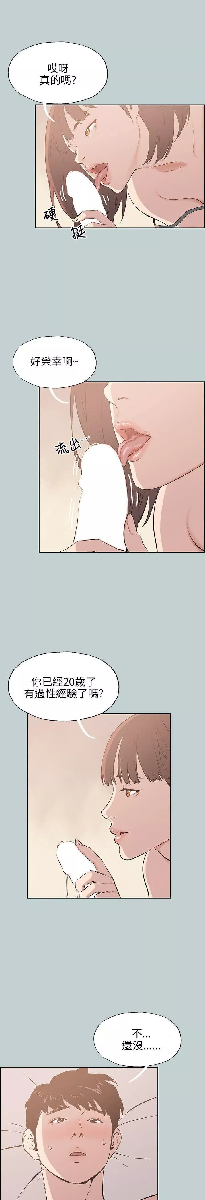 适合劈腿的好日子-第45话-师生姦情 - 图片 5