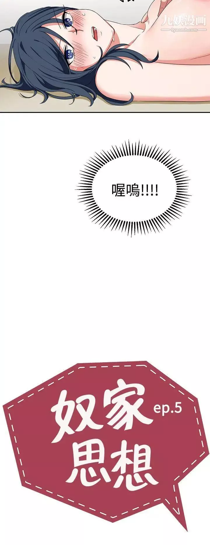 奴家思想-第5话 - 图片 2