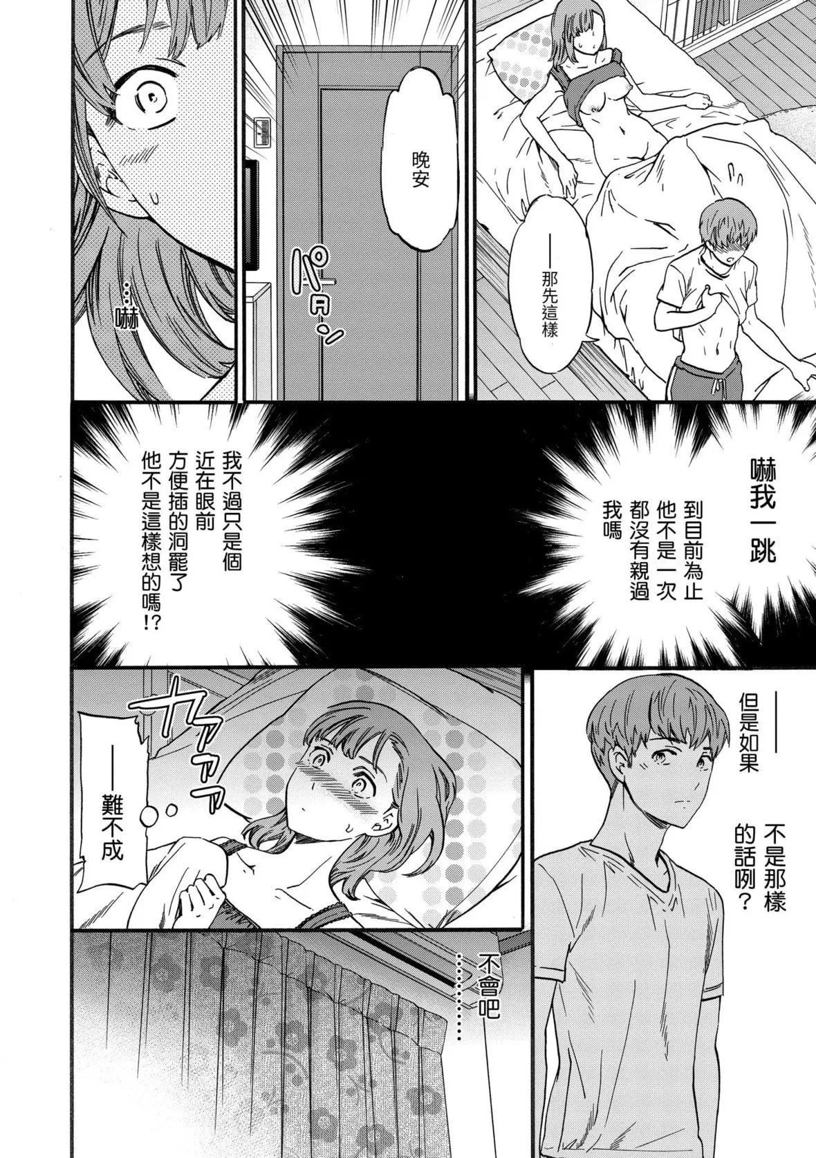 [Cuvie]ココがキミのカタチ｜想要变成你的形状[中国翻訳][DL版]-[Cuvie]ココがキミのカタチ｜想要变成你的形状[中国翻訳][DL版] - 图片 105