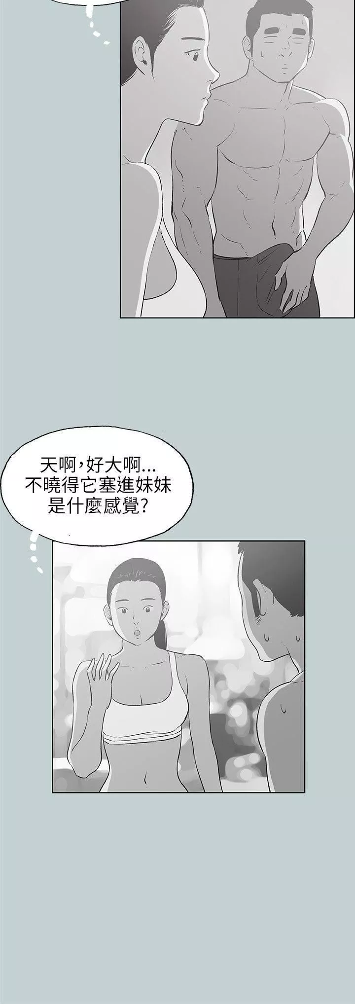 適合劈腿的好日子第45話-師生姦情