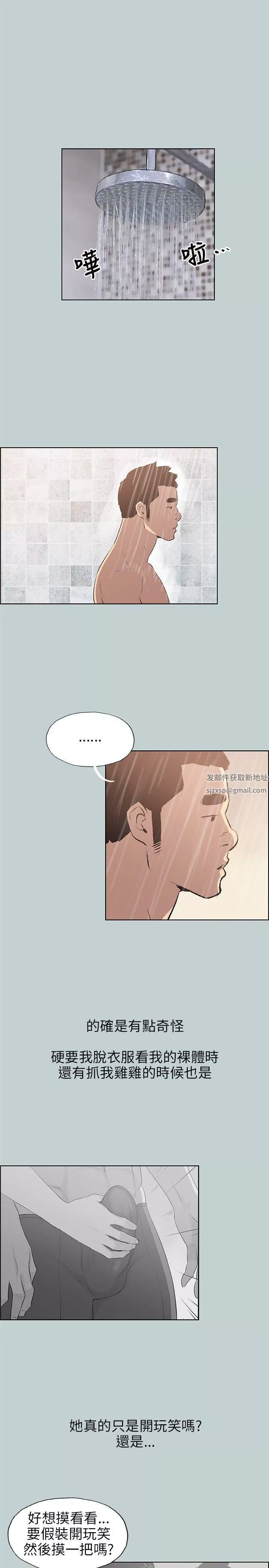 适合劈腿的好日子-第45话-师生姦情 - 图片 15