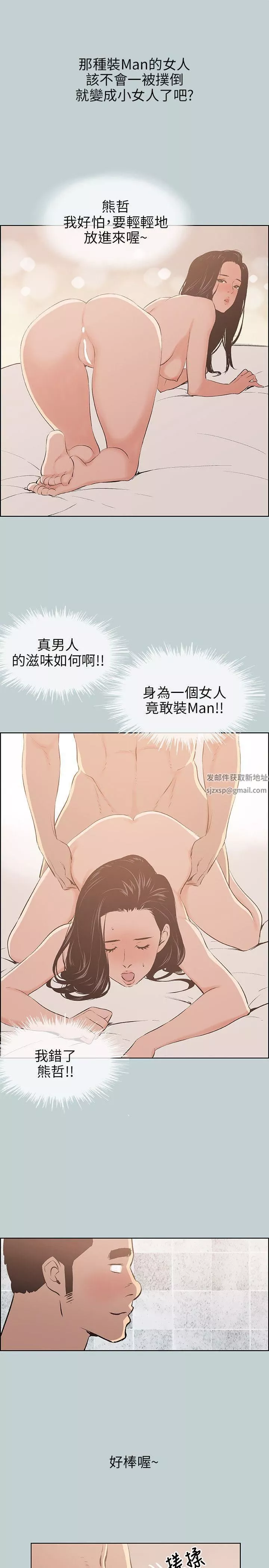 适合劈腿的好日子-第45话-师生姦情 - 图片 17