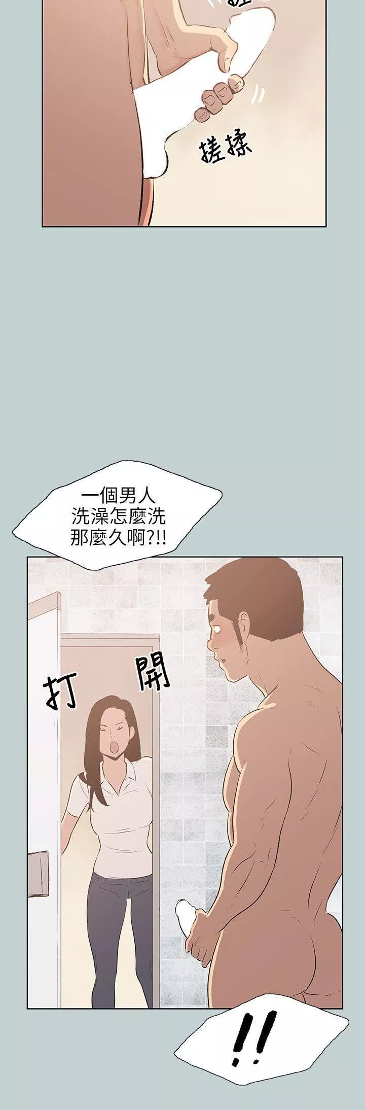 適合劈腿的好日子第45話-師生姦情