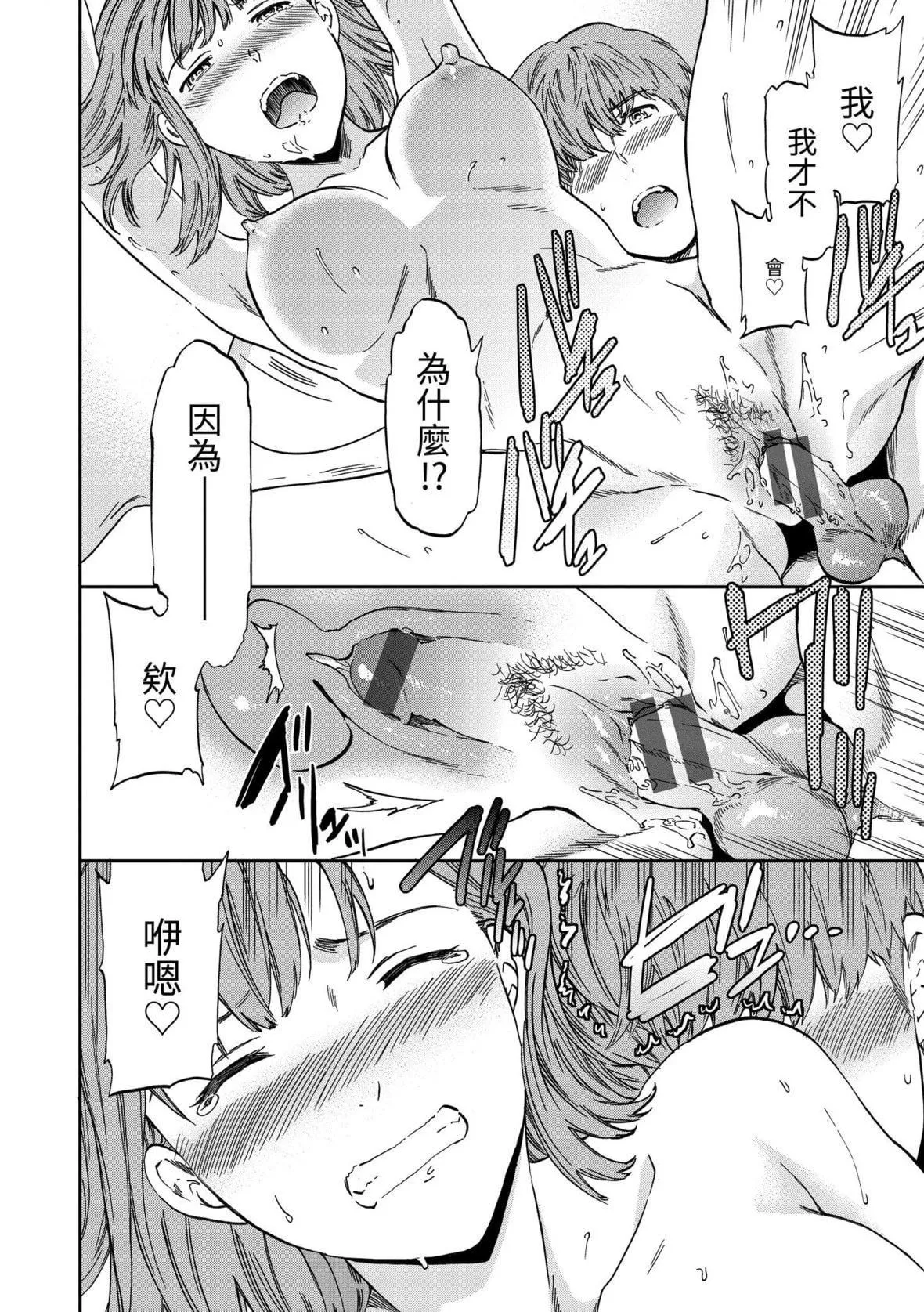 [Cuvie]ココがキミのカタチ｜想要变成你的形状[中国翻訳][DL版]-[Cuvie]ココがキミのカタチ｜想要变成你的形状[中国翻訳][DL版] - 图片 111