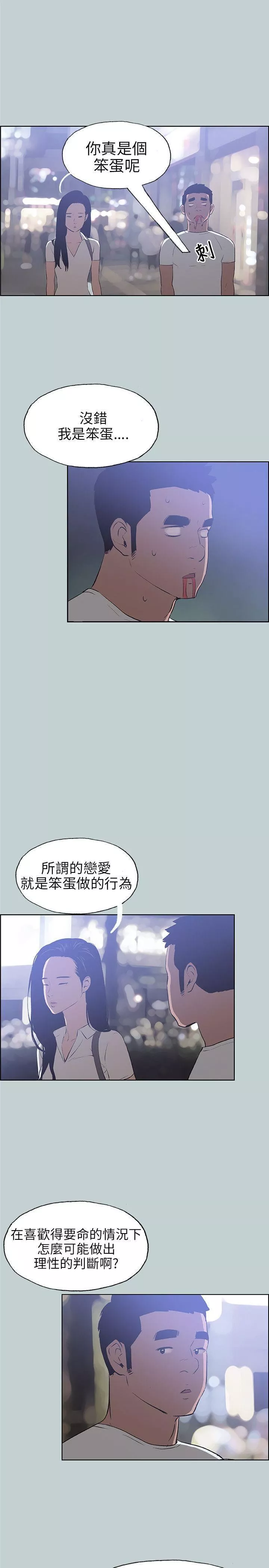 适合劈腿的好日子-第45话-师生姦情 - 图片 23