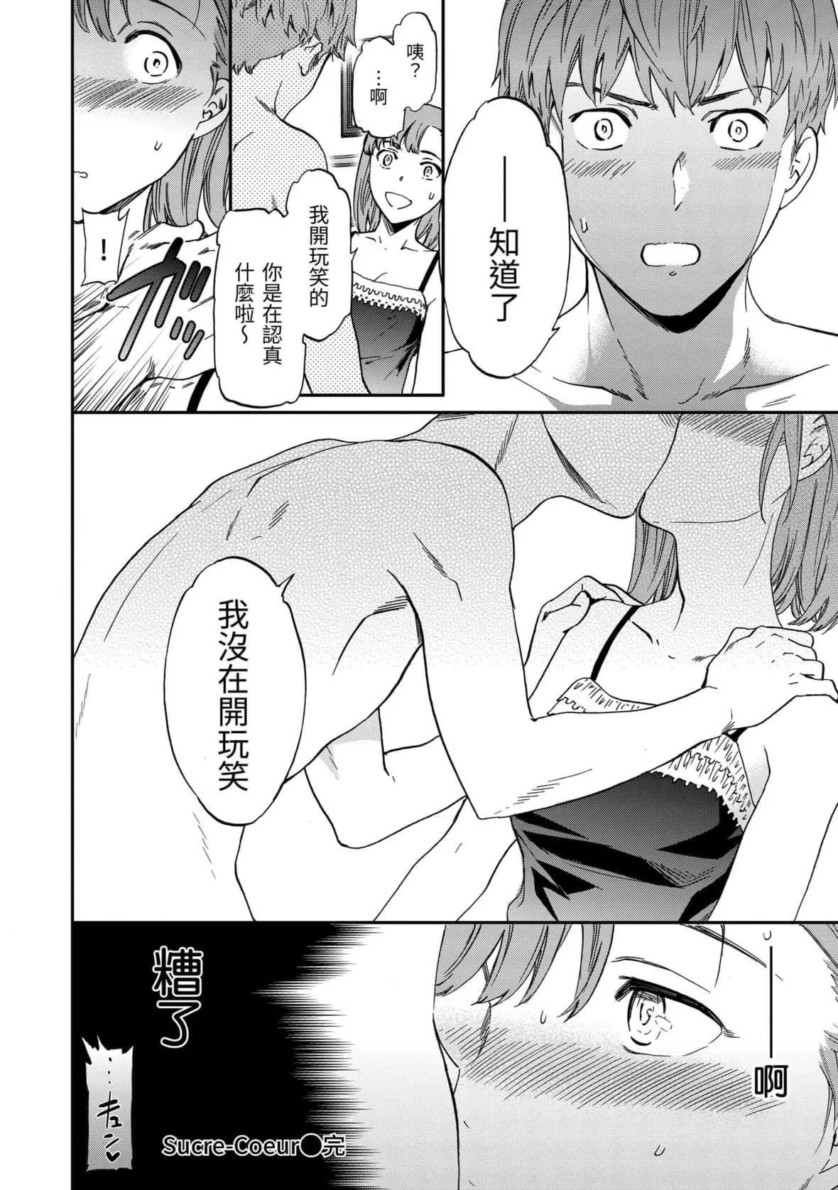 [Cuvie]ココがキミのカタチ｜想要变成你的形状[中国翻訳][DL版]-[Cuvie]ココがキミのカタチ｜想要变成你的形状[中国翻訳][DL版] - 图片 113
