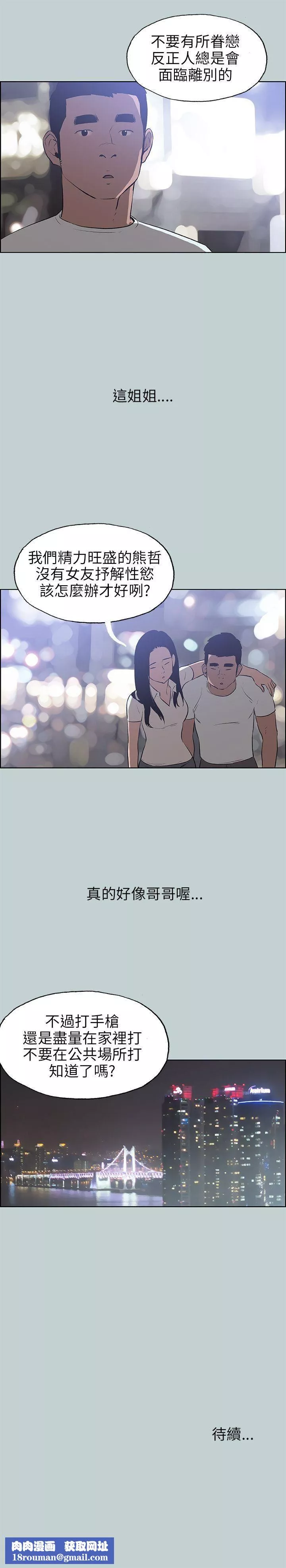 适合劈腿的好日子-第45话-师生姦情 - 图片 25