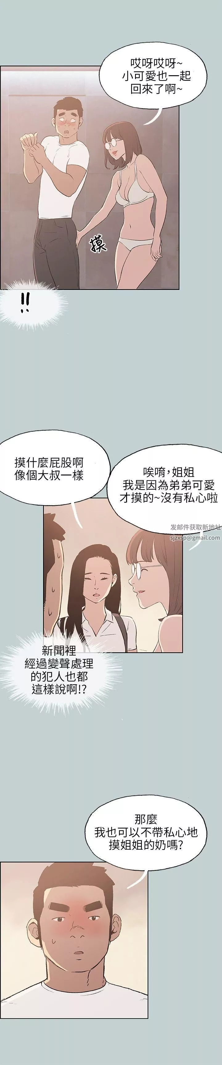 适合劈腿的好日子-第46话-3P的预感 - 图片 2