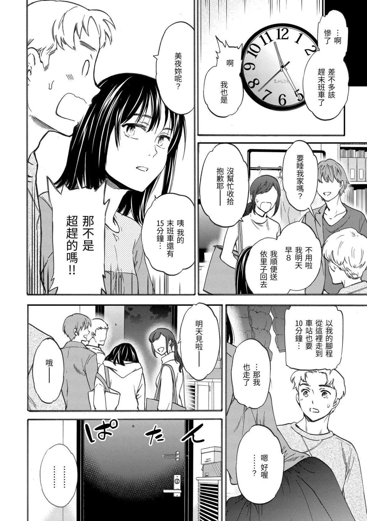 [Cuvie]ココがキミのカタチ｜想要变成你的形状[中国翻訳][DL版]-[Cuvie]ココがキミのカタチ｜想要变成你的形状[中国翻訳][DL版] - 图片 117