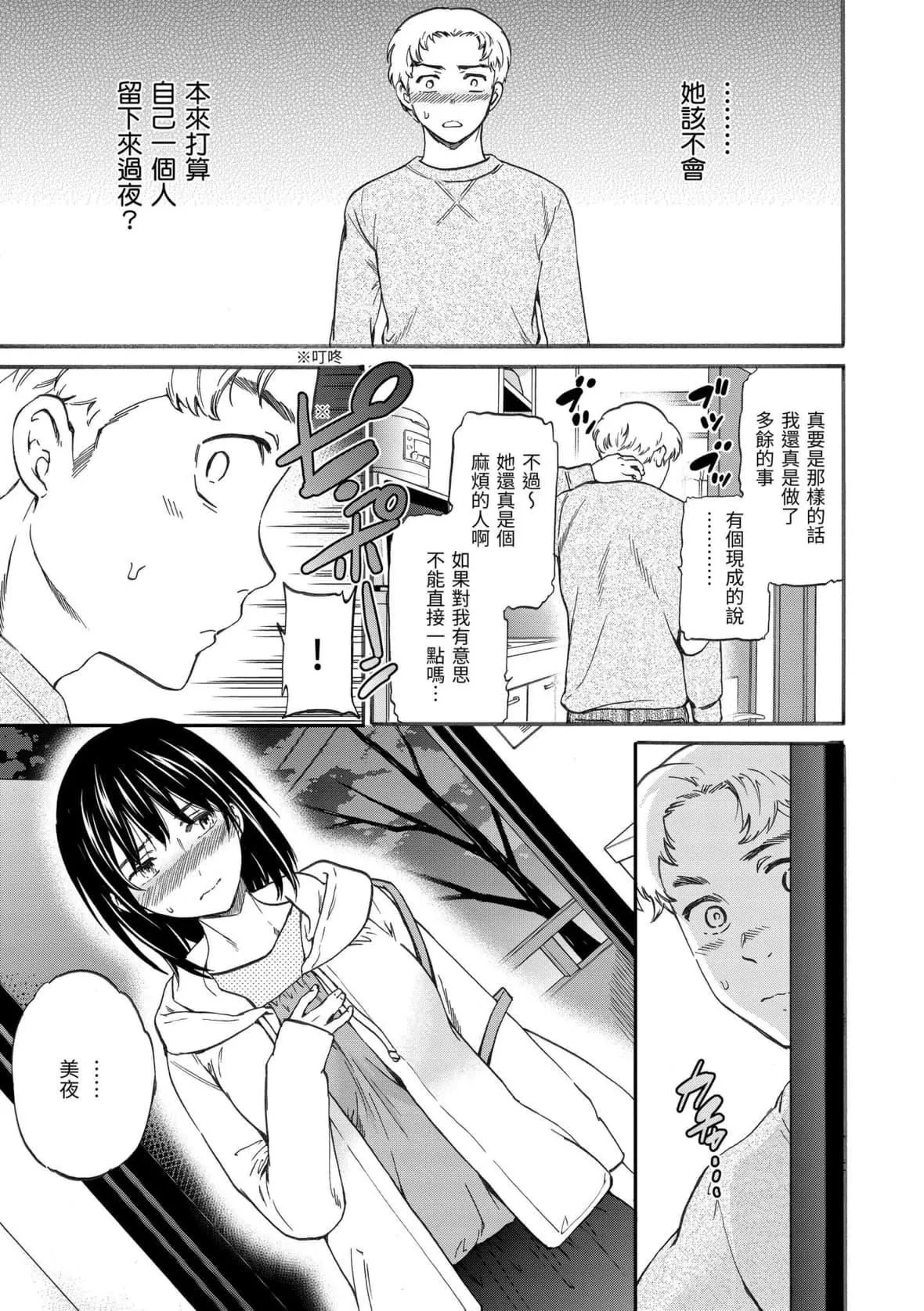 [Cuvie]ココがキミのカタチ｜想要变成你的形状[中国翻訳][DL版]-[Cuvie]ココがキミのカタチ｜想要变成你的形状[中国翻訳][DL版] - 图片 118