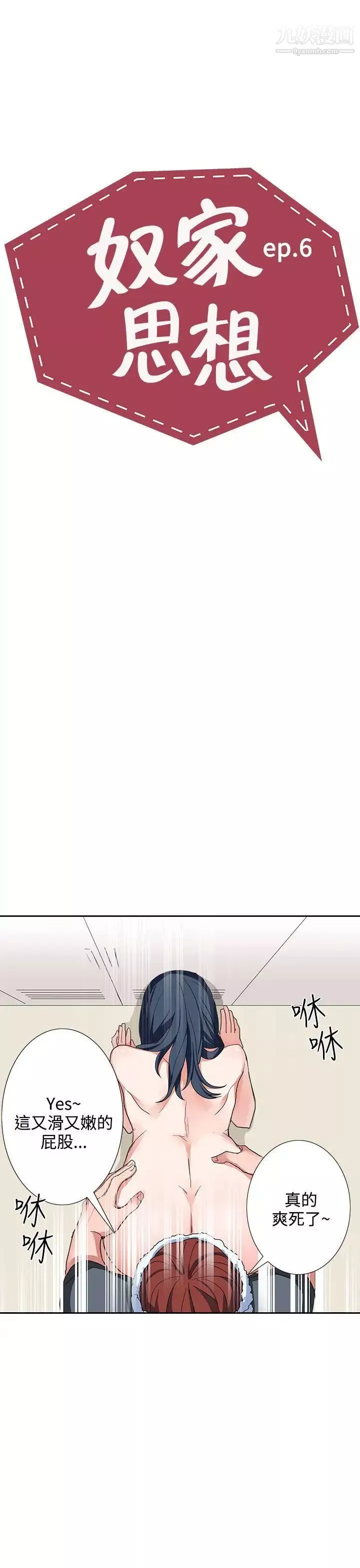 奴家思想第6話
