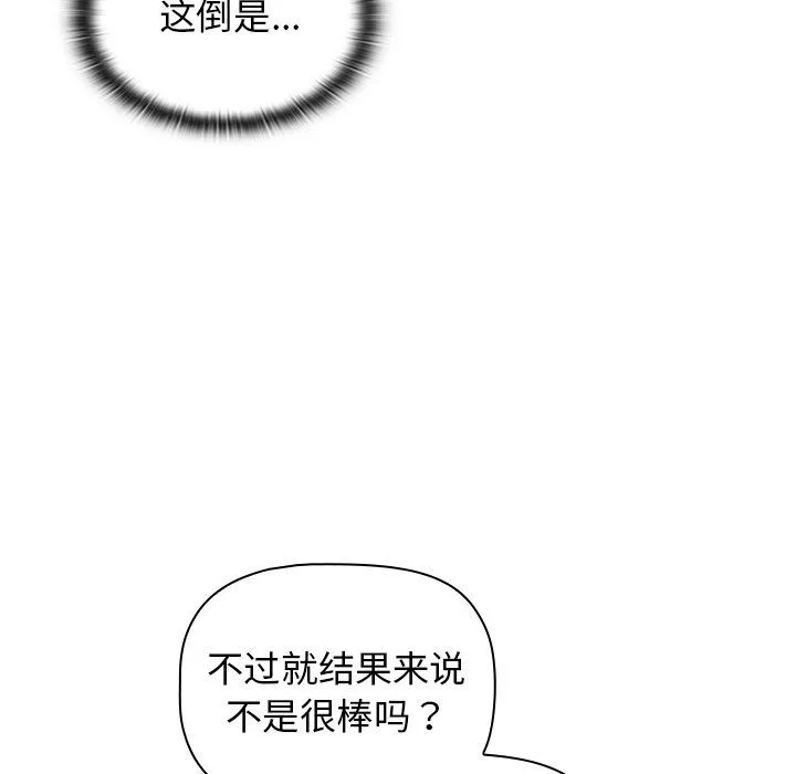 分组换换爱-第13话 - 图片 60