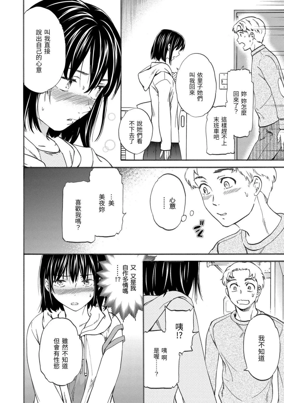 [Cuvie]ココがキミのカタチ｜想要变成你的形状[中国翻訳][DL版]-[Cuvie]ココがキミのカタチ｜想要变成你的形状[中国翻訳][DL版] - 图片 119