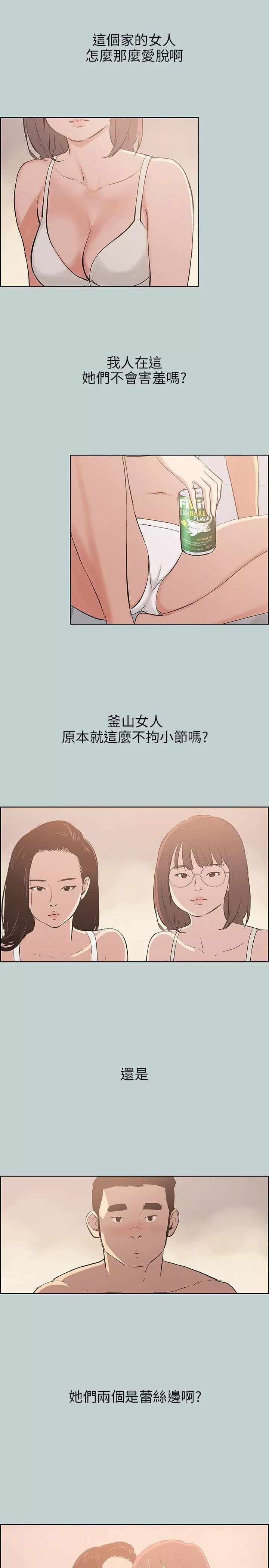 适合劈腿的好日子-第46话-3P的预感 - 图片 7