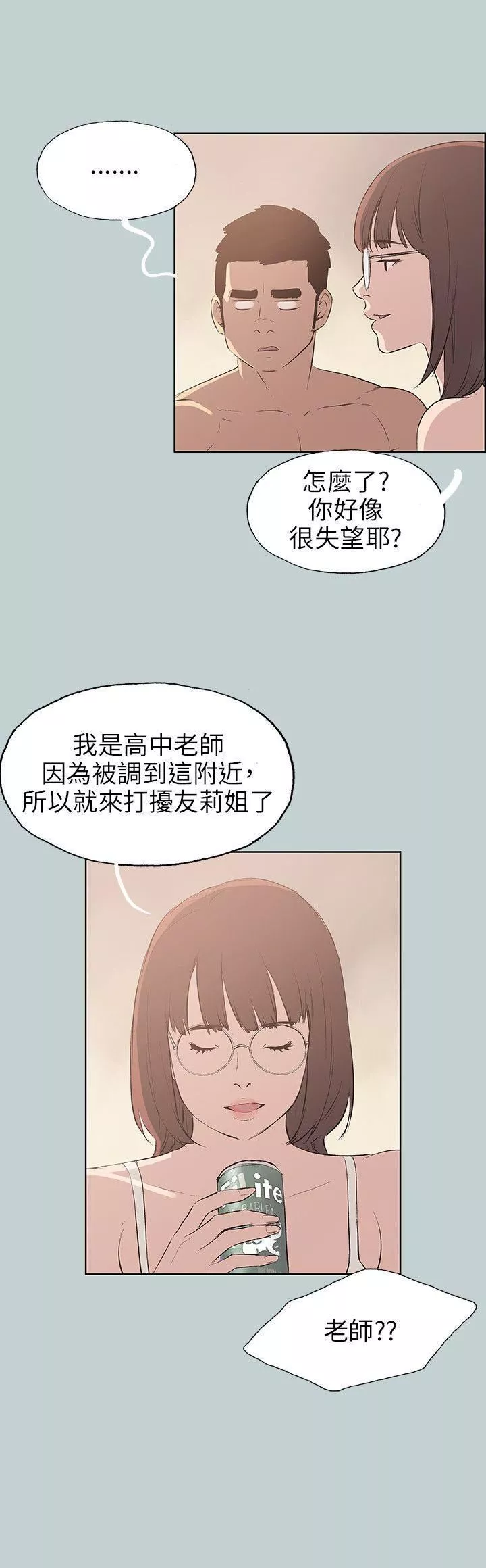 适合劈腿的好日子-第46话-3P的预感 - 图片 10