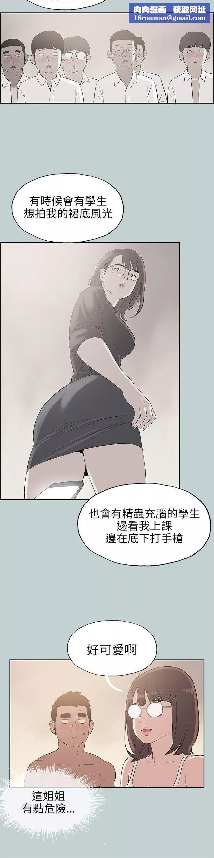 適合劈腿的好日子第46話-3P的預感