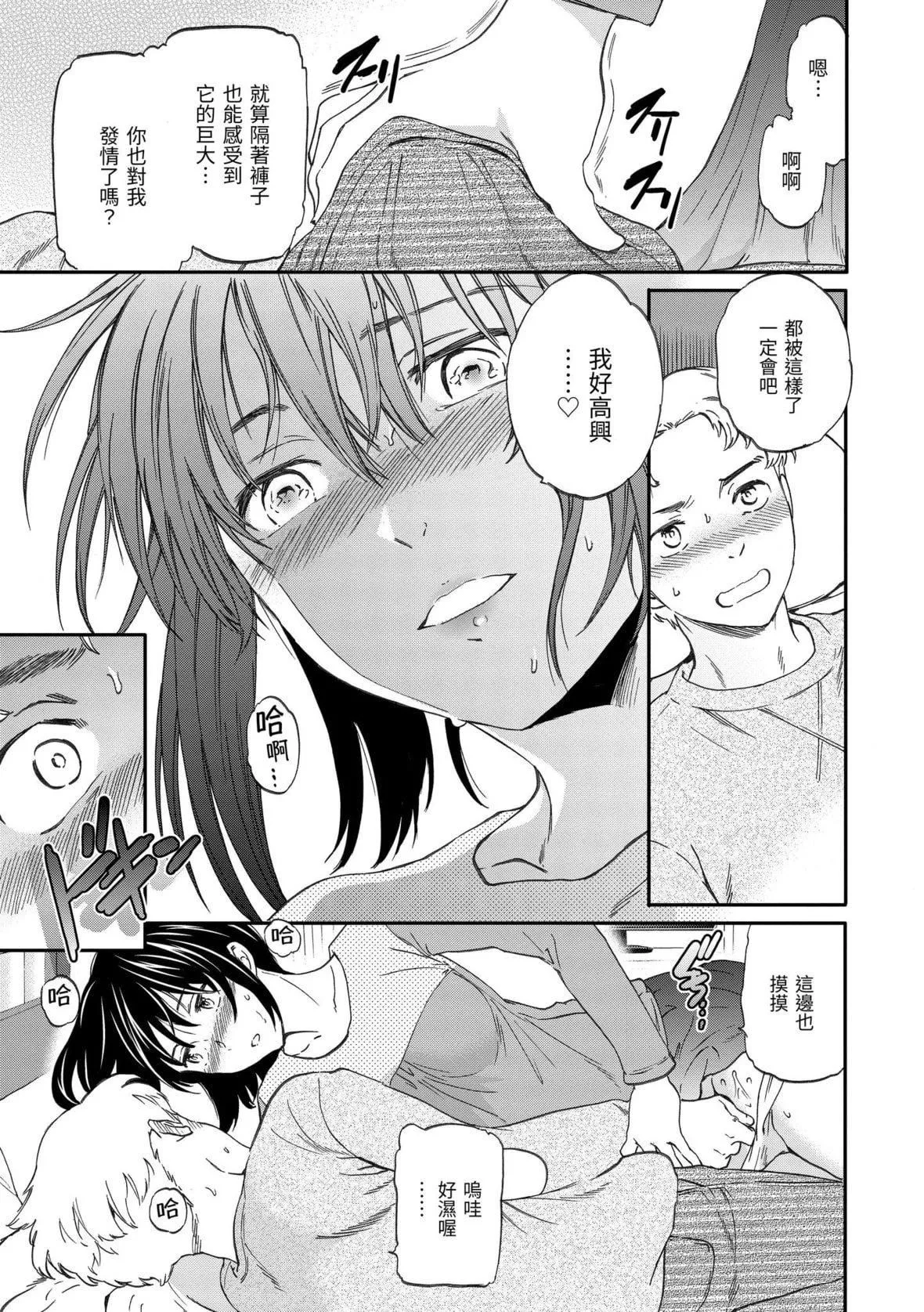[Cuvie]ココがキミのカタチ｜想要变成你的形状[中国翻訳][DL版]-[Cuvie]ココがキミのカタチ｜想要变成你的形状[中国翻訳][DL版] - 图片 124