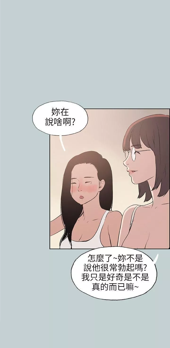 适合劈腿的好日子-第46话-3P的预感 - 图片 18