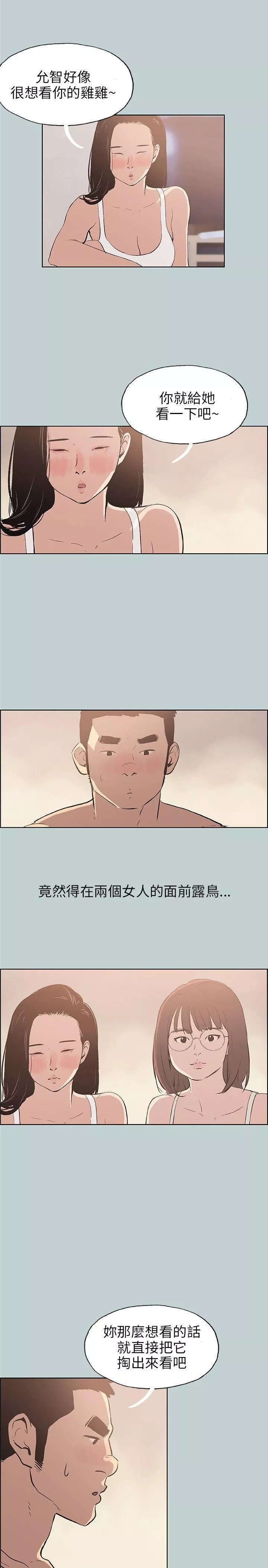 适合劈腿的好日子-第46话-3P的预感 - 图片 19