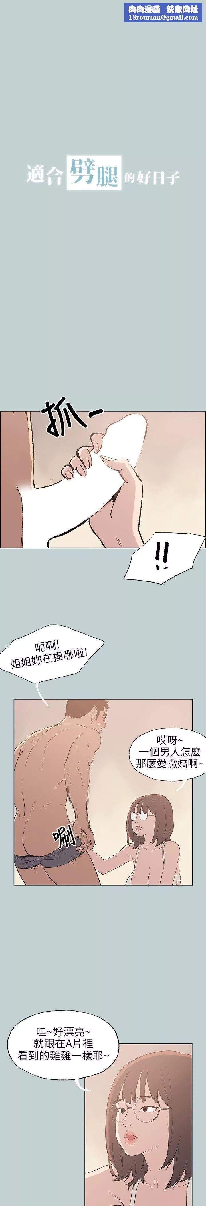 适合劈腿的好日子-第47话-妳在摸哪里?! - 图片 1