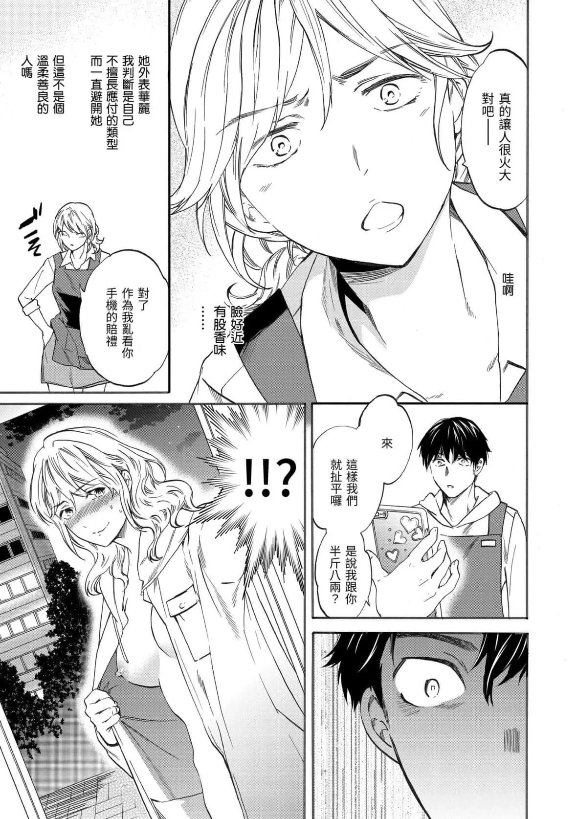 [Cuvie]ココがキミのカタチ｜想要变成你的形状[中国翻訳][DL版]-[Cuvie]ココがキミのカタチ｜想要变成你的形状[中国翻訳][DL版] - 图片 136