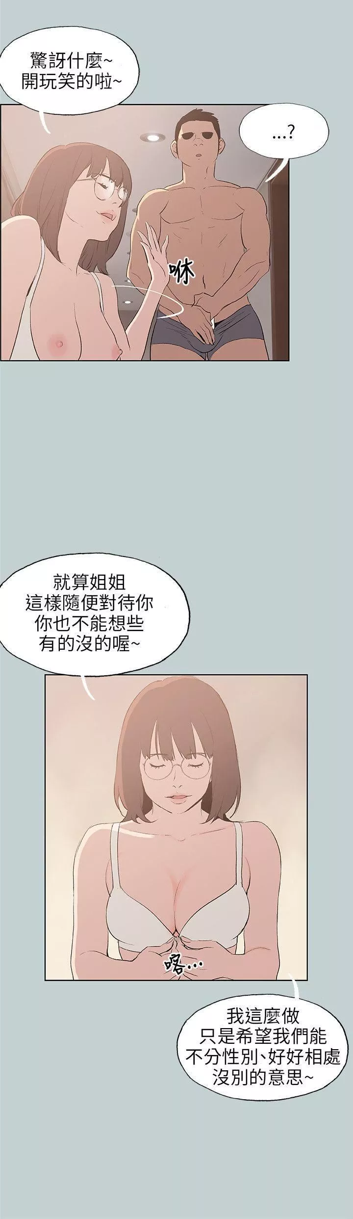 适合劈腿的好日子-第47话-妳在摸哪里?! - 图片 4