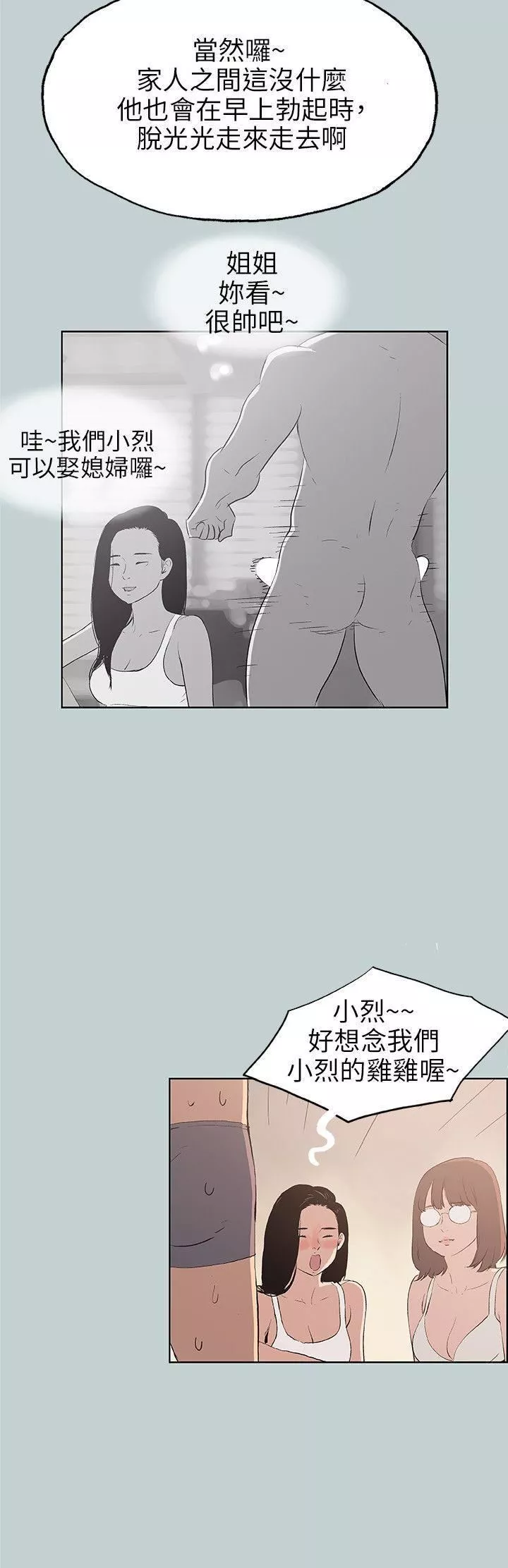 适合劈腿的好日子-第47话-妳在摸哪里?! - 图片 6