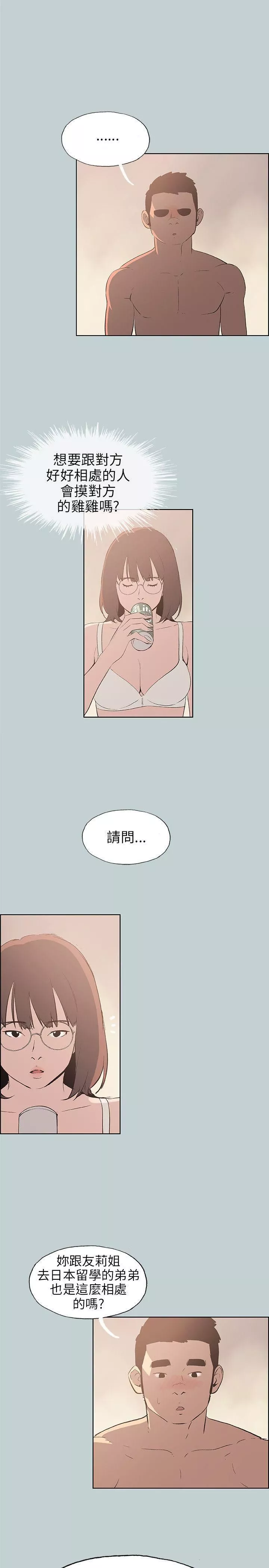 适合劈腿的好日子-第47话-妳在摸哪里?! - 图片 5