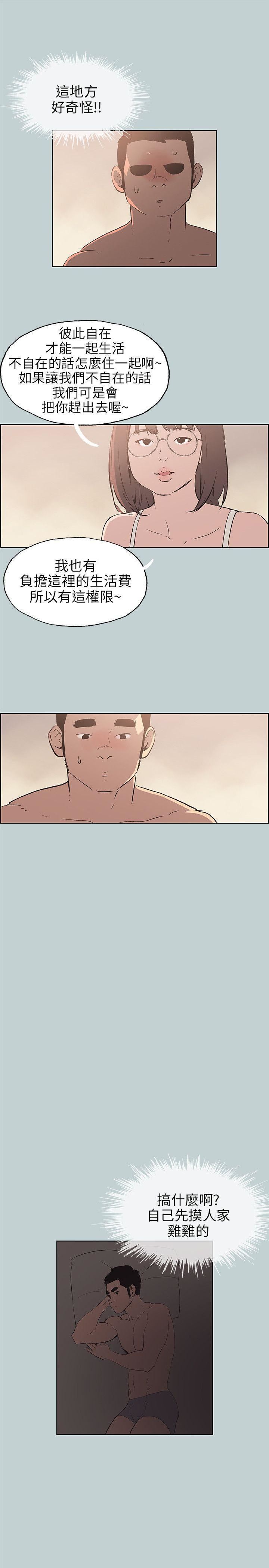 適合劈腿的好日子第47話-妳在摸哪裡?!